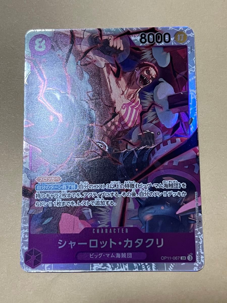 ワンピース カードゲーム 神速の拳 シャーロット・ カタクリ SR ワンピース カードゲーム 神速の拳 シャーロット・ カタクリ SR