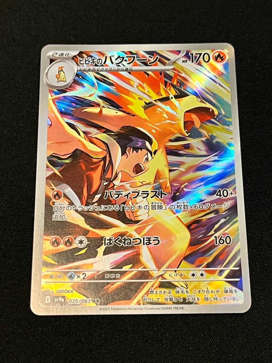 ポケモンカード 熱風のアリーナ ヒビキの冒険 SR ヒビキの ポケモンカード 熱風のアリーナ ヒビキの冒険 SR ヒビキの