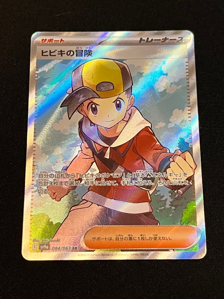 ポケモンカード 熱風のアリーナ ヒビキの冒険 SR ヒビキの ポケモンカード 熱風のアリーナ ヒビキの冒険 SR ヒビキの