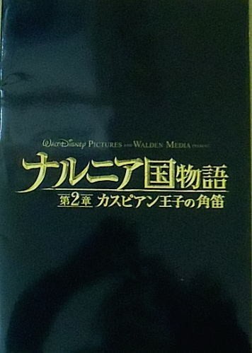 『ナルニア国物語／第２章：カスピアン王子の角笛』プレスシート・B4/ベン・バーンズ_画像1