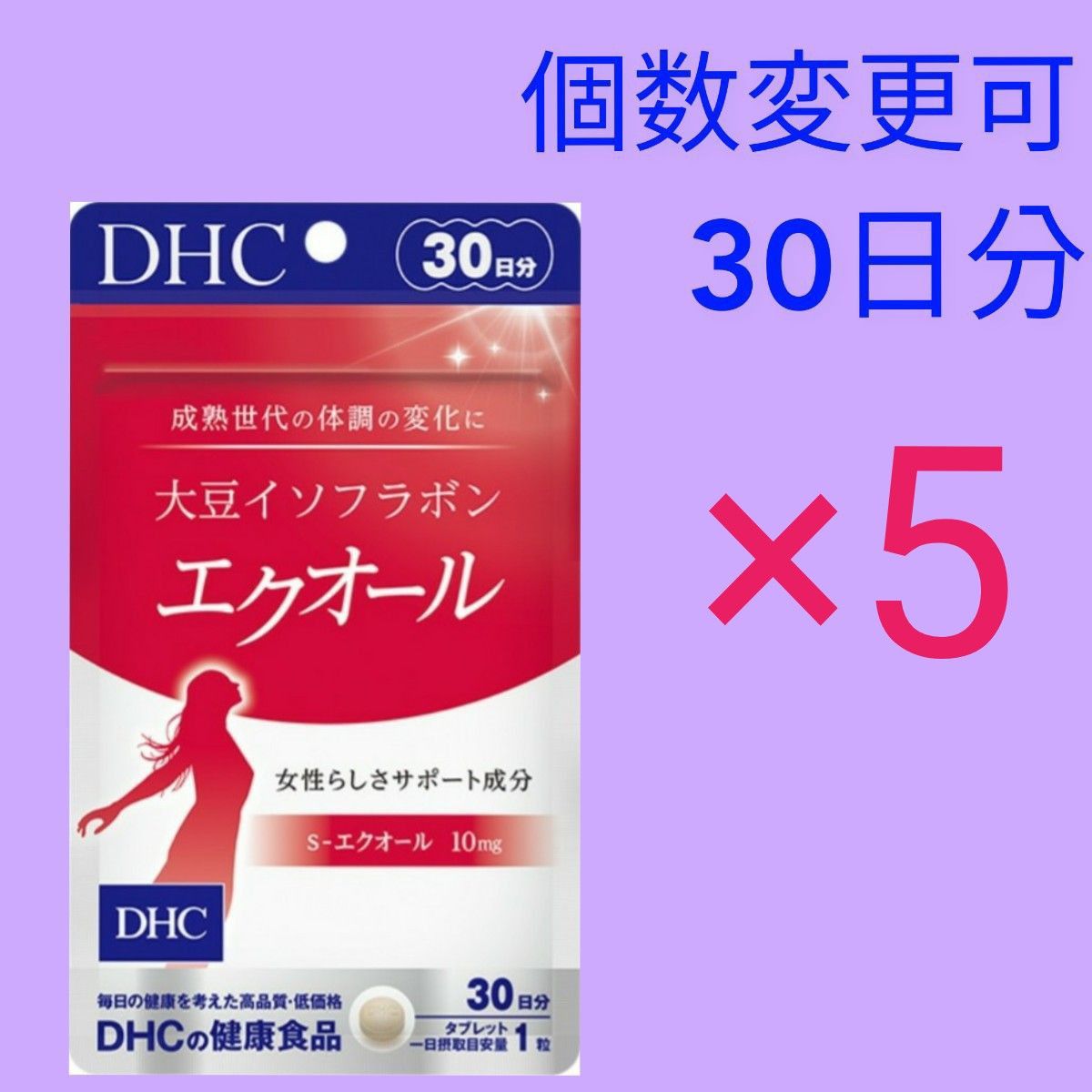 DHC 大豆イソフラボンエクオール30日分×5袋 個数変更可