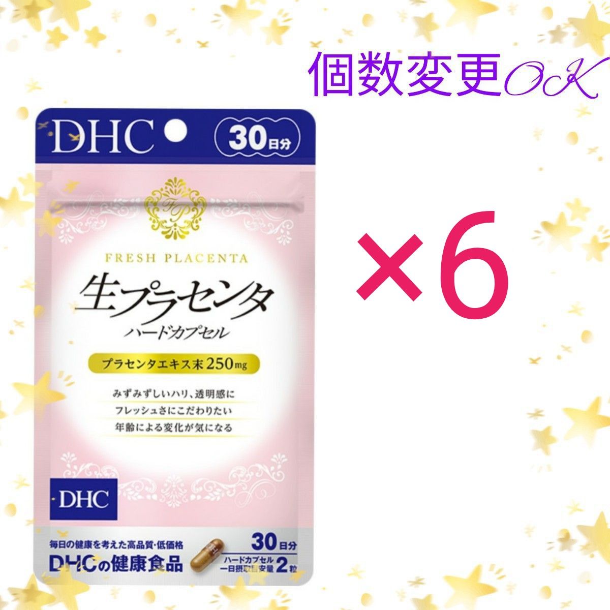 DHC生プラセンタ ハードカプセル 30日分×6袋 個数変更OK