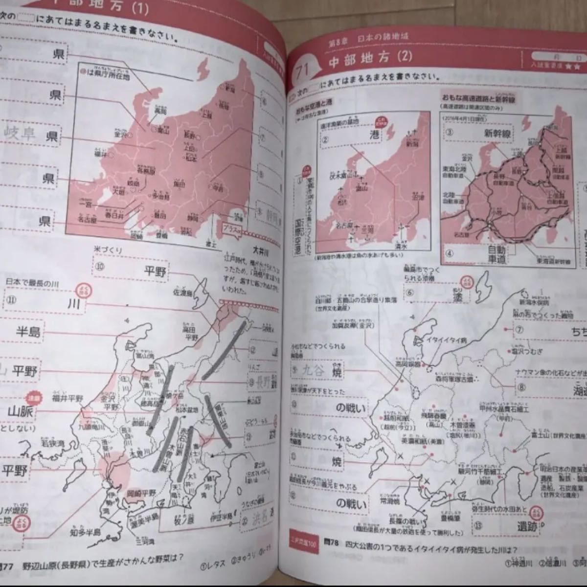 Paypayフリマ 白地図パーフェクト0 中学受験 地理