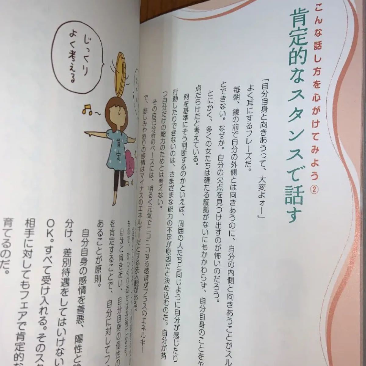 Paypayフリマ 頭のいい女 悪い女の話し方 Paypayフリマ 頭のいい女 悪い女の話し方