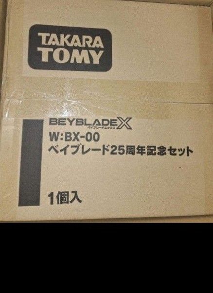 ベイブレード　x 25周年記念セット未開封 新品未開封】ベイブレードX「ベイブレード25周年記念セット