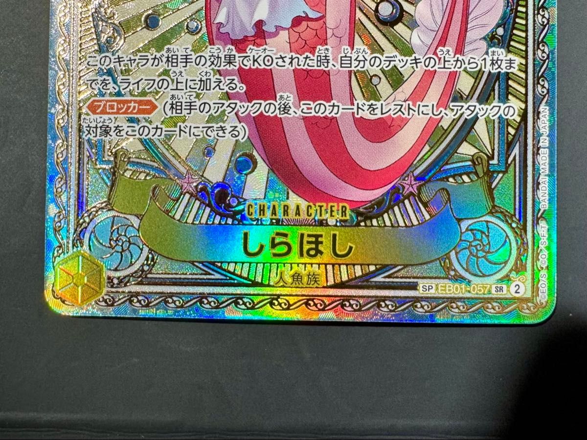 しらほし SP スペシャルカード 神速の拳 ワンピースカードゲーム しらほし SP スペシャルカード 神速の拳 ワンピースカードゲーム