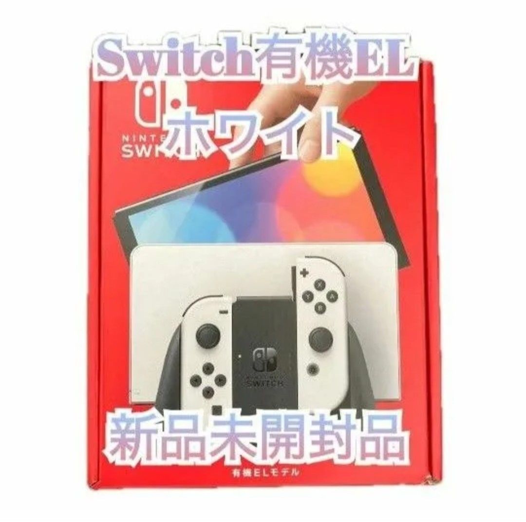 新品未開封 Nintendo Switch 有機ELモデル ホワイト|Yahoo 新品未開封 Nintendo Switch 有機ELモデル ホワイト|Yahoo