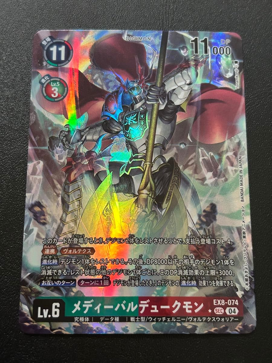 メディーバルデュークモン パラレル デジモンカード