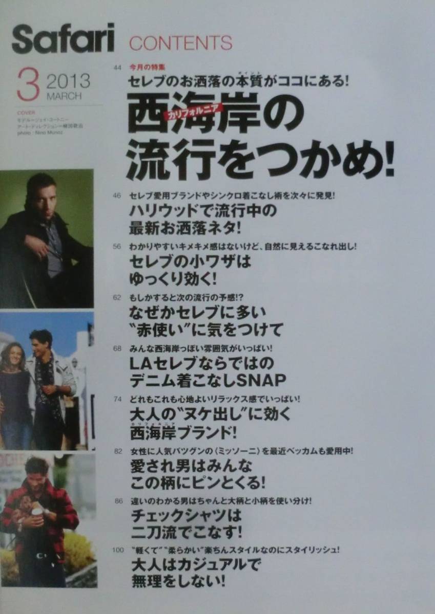 雑誌☆Safari/サファリ №１１３☆特集 西海岸の流行をつかめ！☆ジェイ・コートニー☆マイケル・ポーリッシュ☆ケイト・ボスワース_画像2