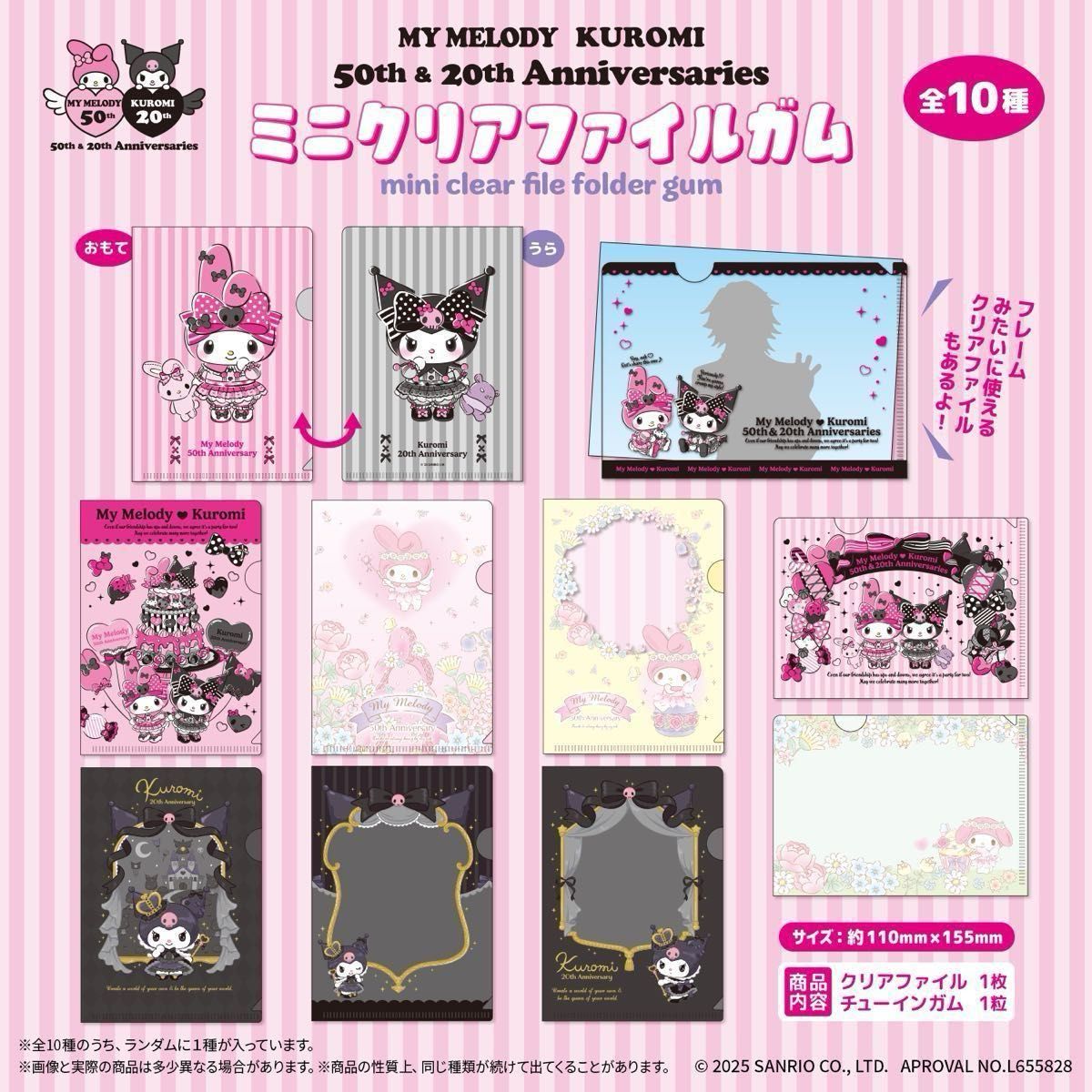 マイメロディ50TH＆クロミ20THフォトカードコレクションガム