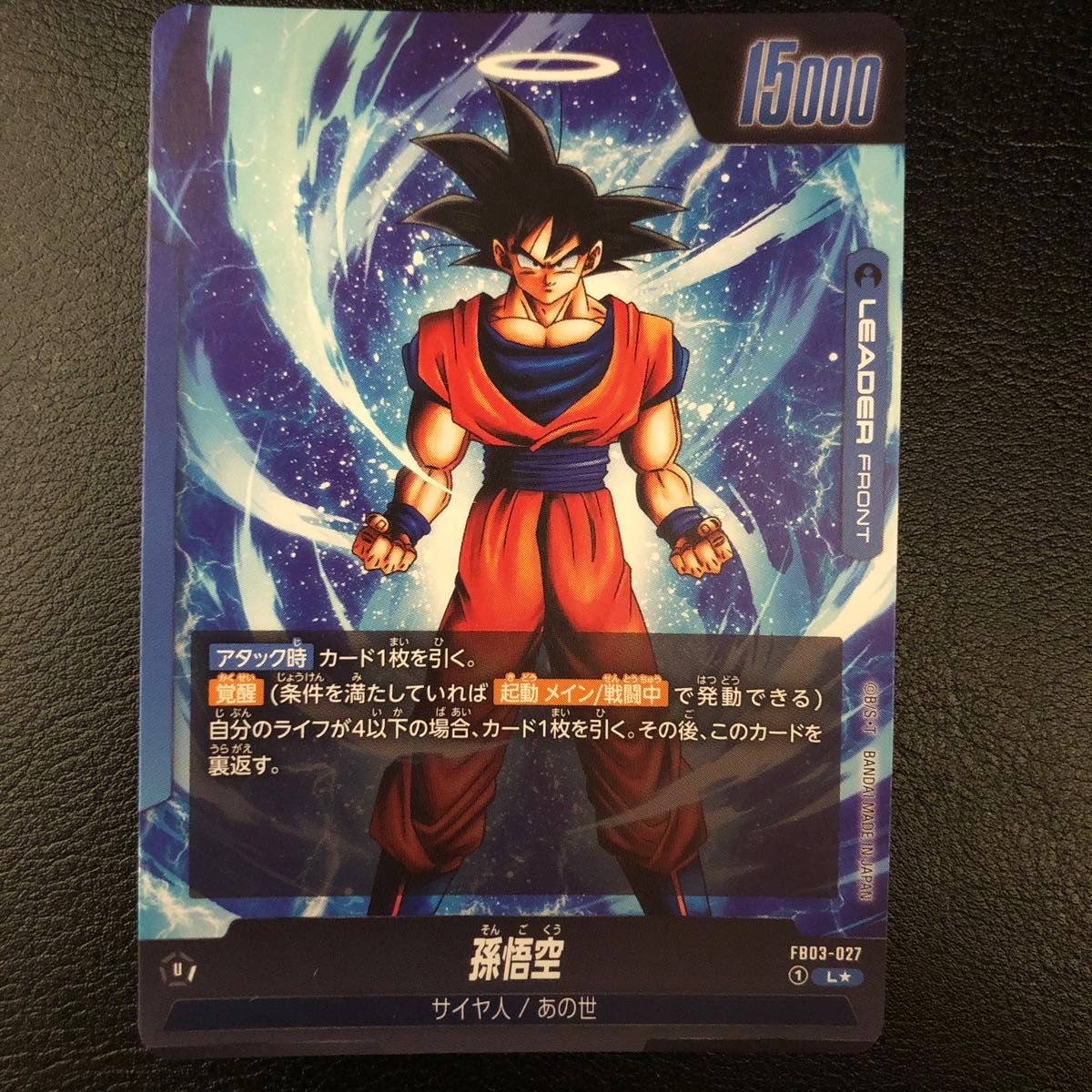 ドラゴンボール フュージョンワールド 孫悟空 リーダーパラレル ドラゴンボール フュージョンワールド 孫悟空 リーダーパラレル