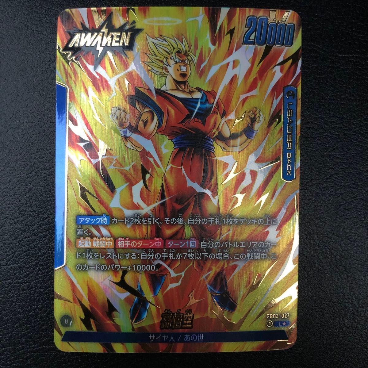 ドラゴンボール フュージョンワールド 孫悟空 リーダーパラレル ドラゴンボール フュージョンワールド 孫悟空 リーダーパラレル