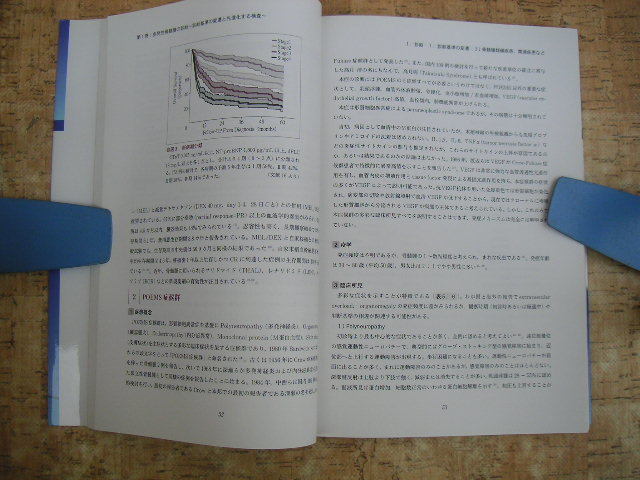 ∞　多発性骨髄腫Updating〈第1巻〉多発性骨髄腫の診断　清水一之、編　医薬ジャーナル社、刊　2017年・4刷_画像8