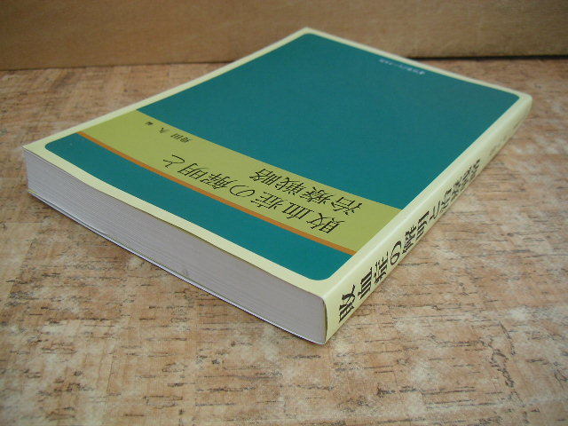 ∞　敗血症の解明と治療戦略　舟田久、編　医薬ジャーナル社、刊　2006年・初版　●大型本です、送料注意●_カバーに流通、保管上の軽いスレ、キズ有り