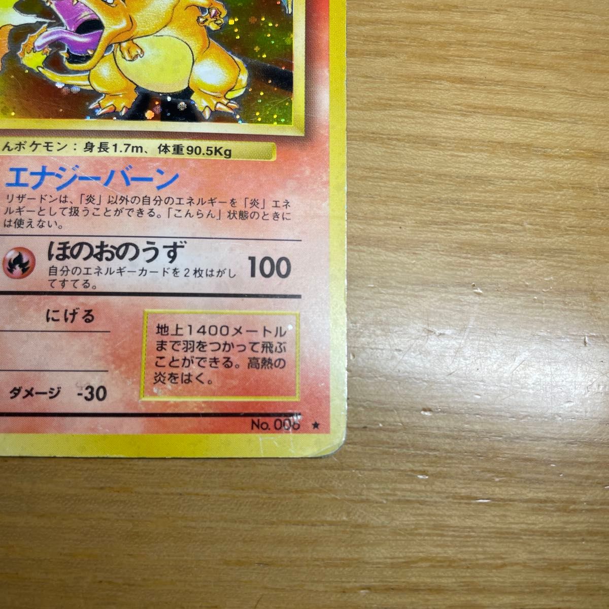旧裏 激レア】リザードン 旧裏 再販 ポケモンカード 旧裏面 当時 旧裏 激レア】リザードン 旧裏 再販 ポケモンカード 旧裏面 当時