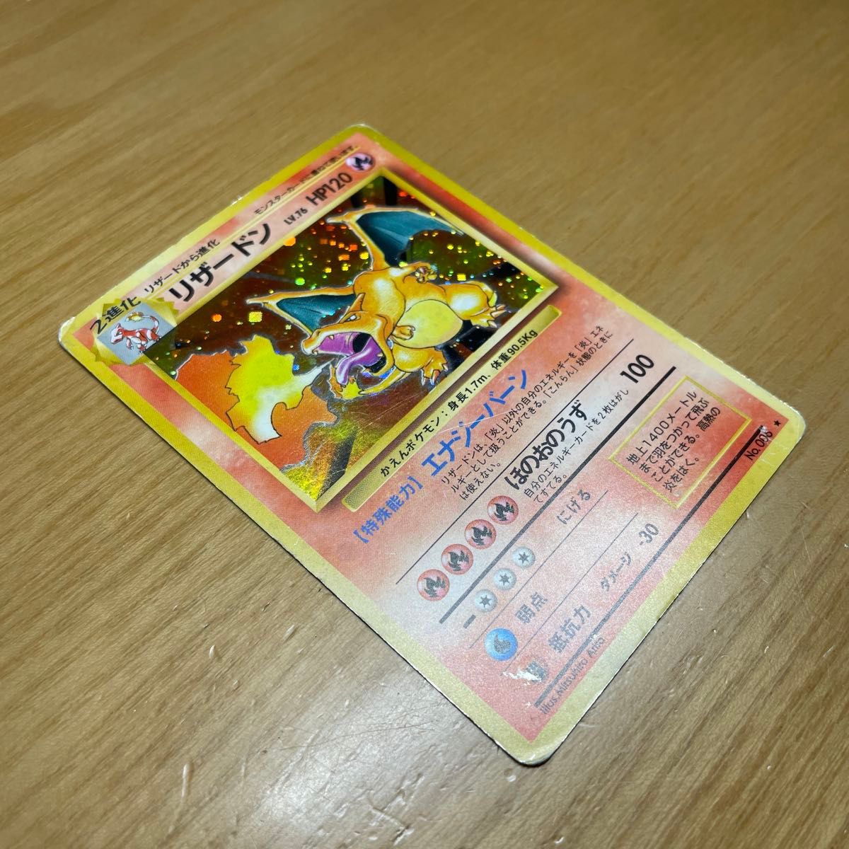 旧裏 激レア】リザードン 旧裏 再販 ポケモンカード 旧裏面 当時 旧裏 激レア】リザードン 旧裏 再販 ポケモンカード 旧裏面 当時