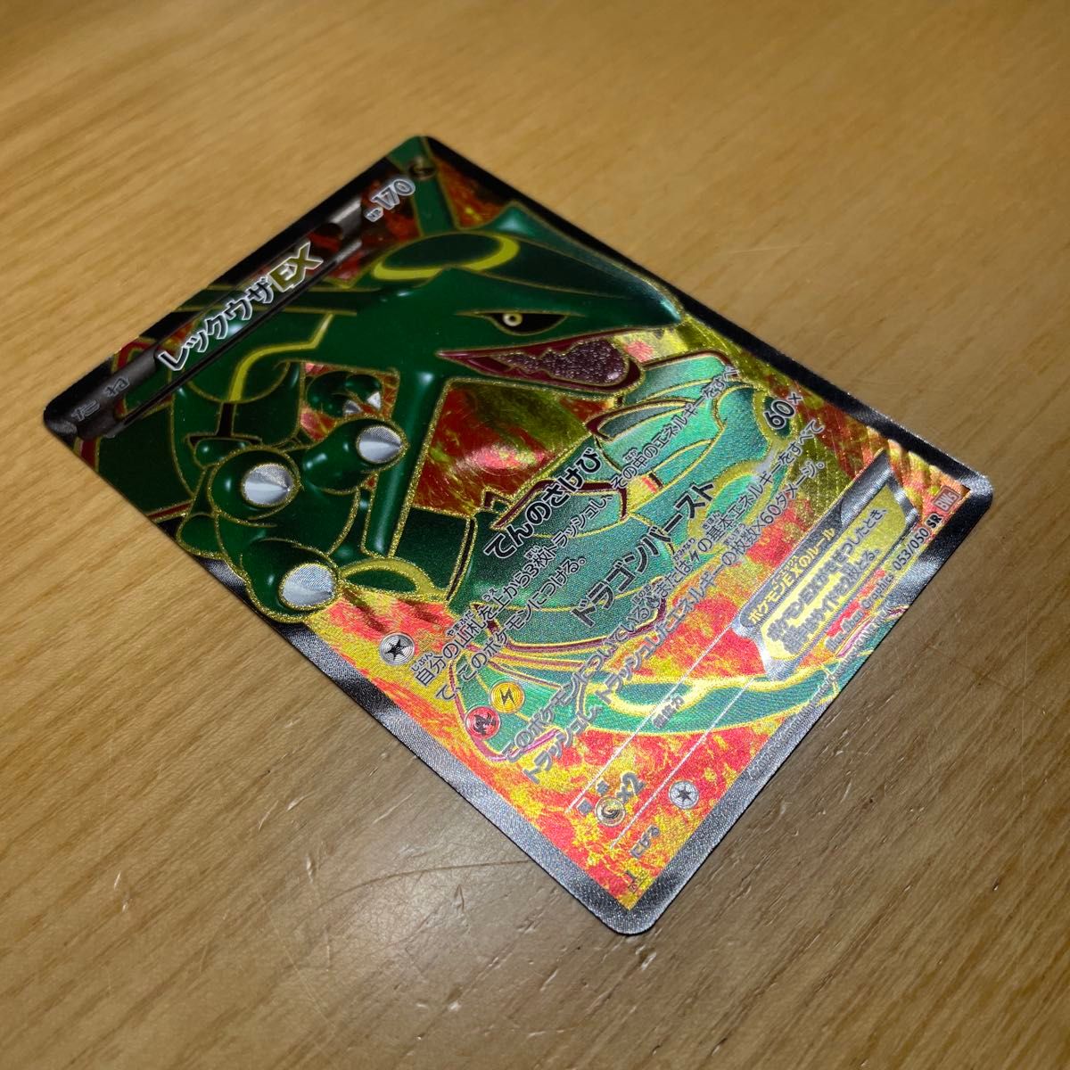 SR 激レア】レックウザEX SR(スーパーレア) ポケモンカード BW SR 激レア】レックウザEX SR(スーパーレア) ポケモンカード BW