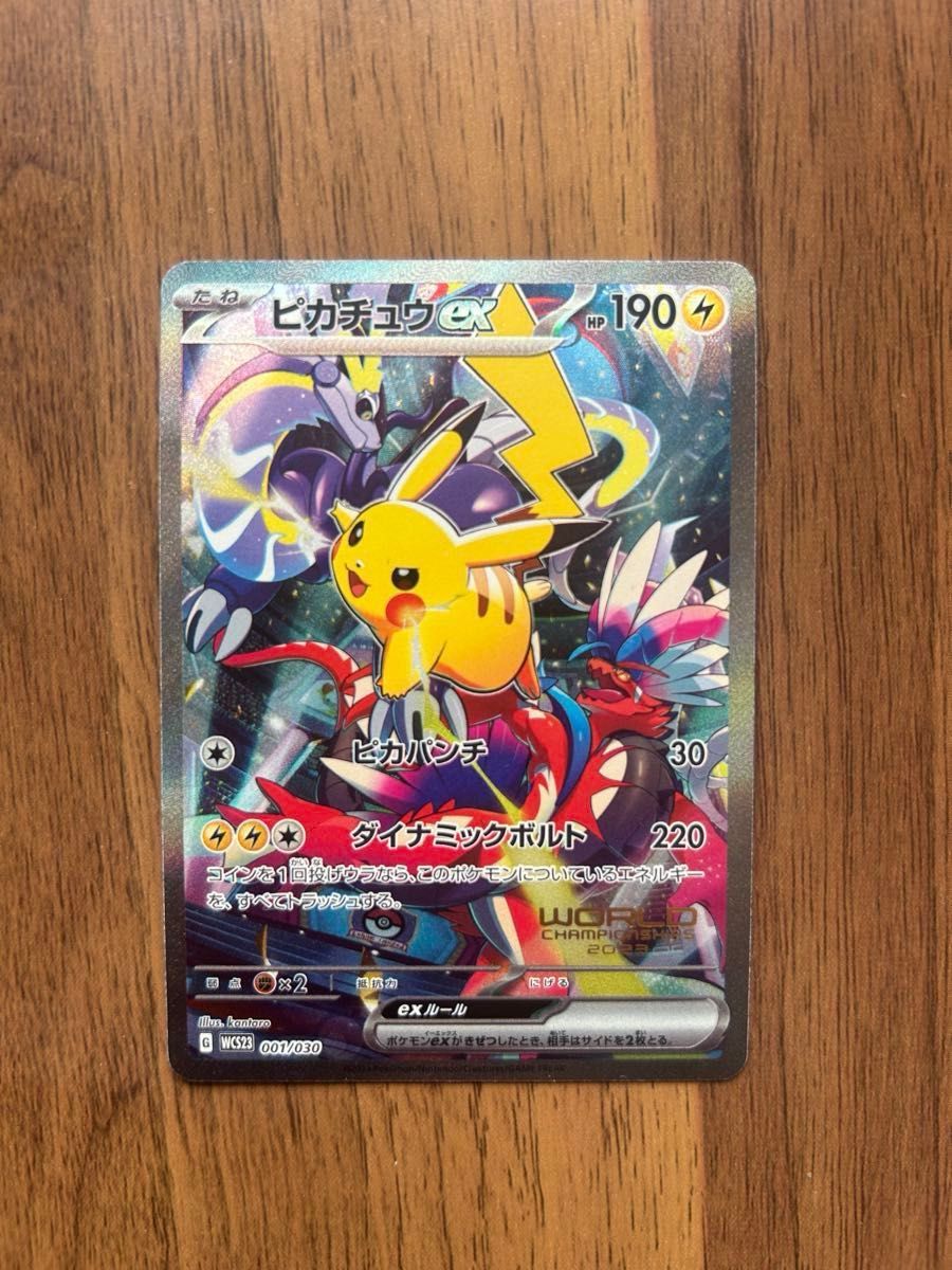 ポケモンカード ピカチュウex sar