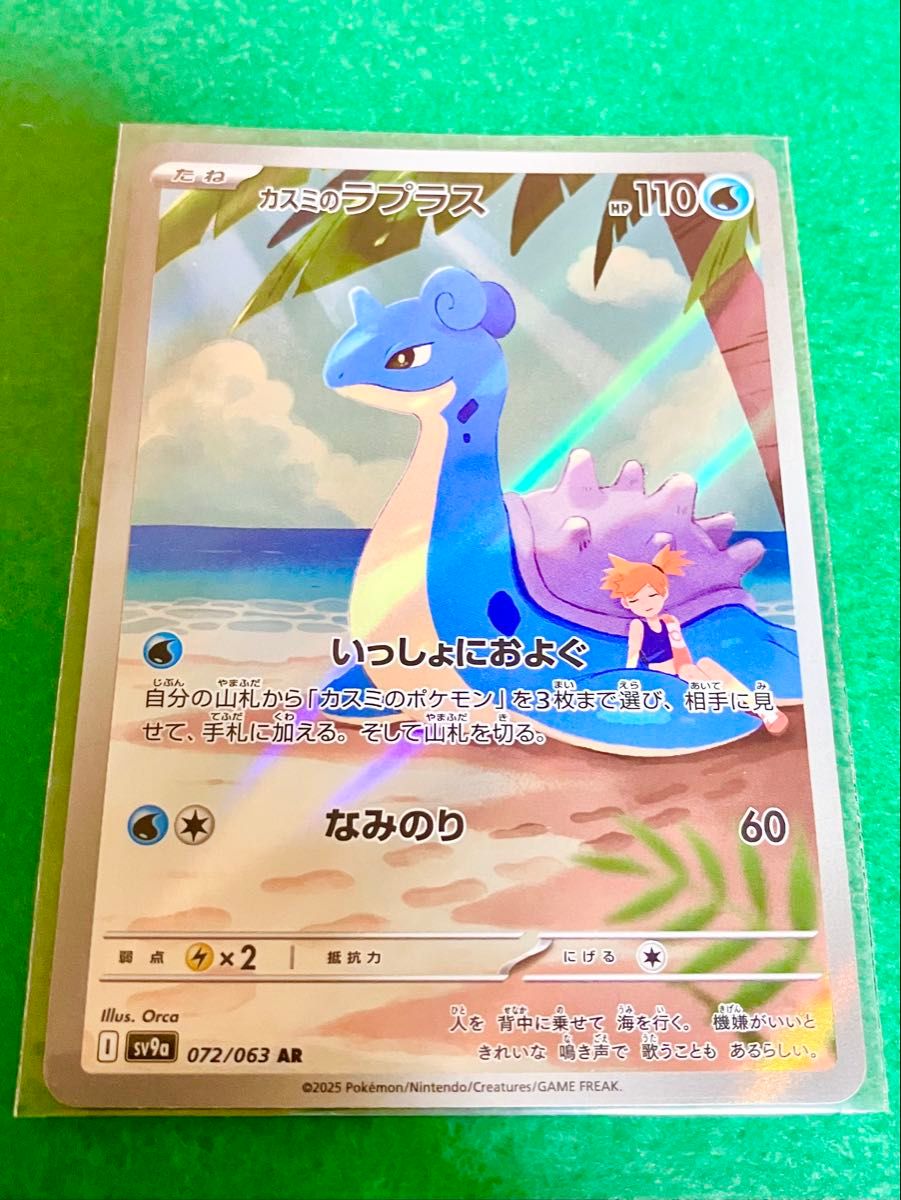 即日発送 早い者勝ち 極美品 カスミのラプラス AR ポケモン 即日発送 早い者勝ち 極美品 カスミのラプラス AR ポケモン