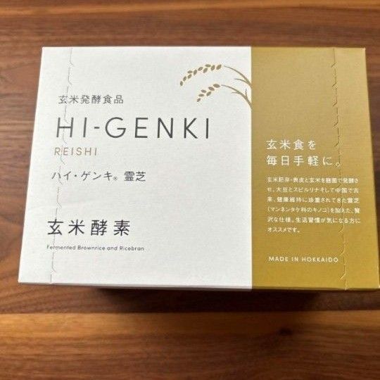玄米酵素ハイゲンキ霊芝2箱