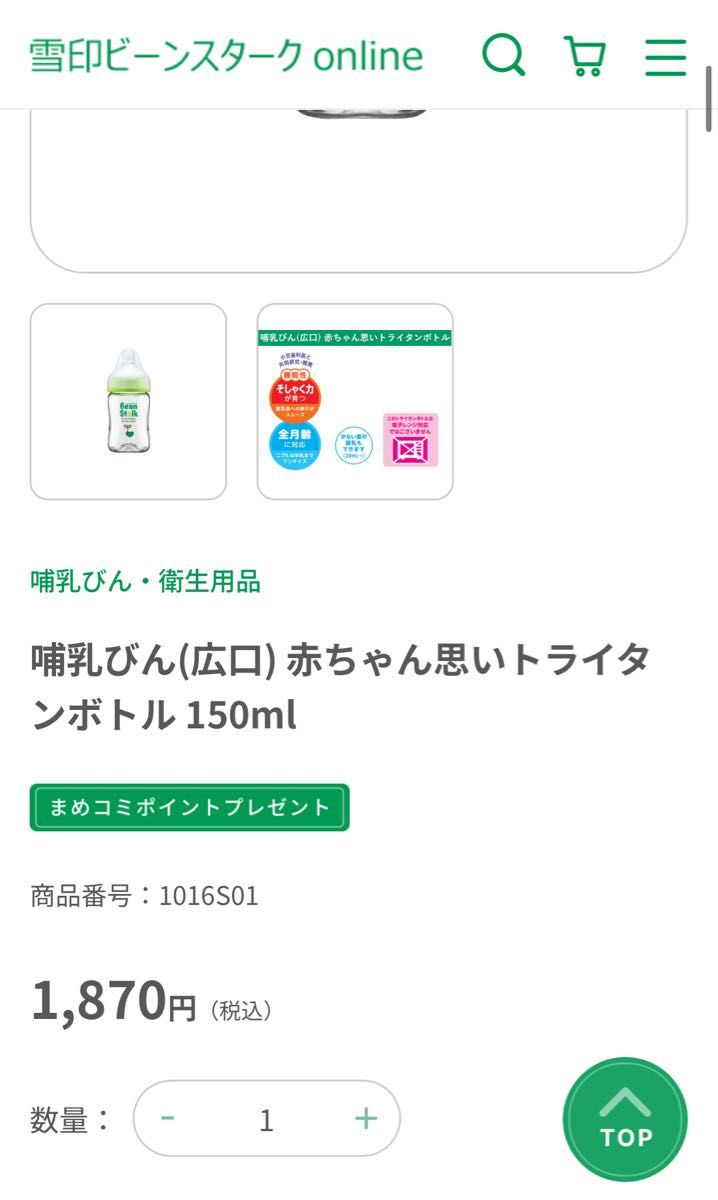 【新品・未開封】すこやか粉ミルク4点セット　すこやか 大缶 ビーンスターク　粉ミルクスティック　1360円オフ