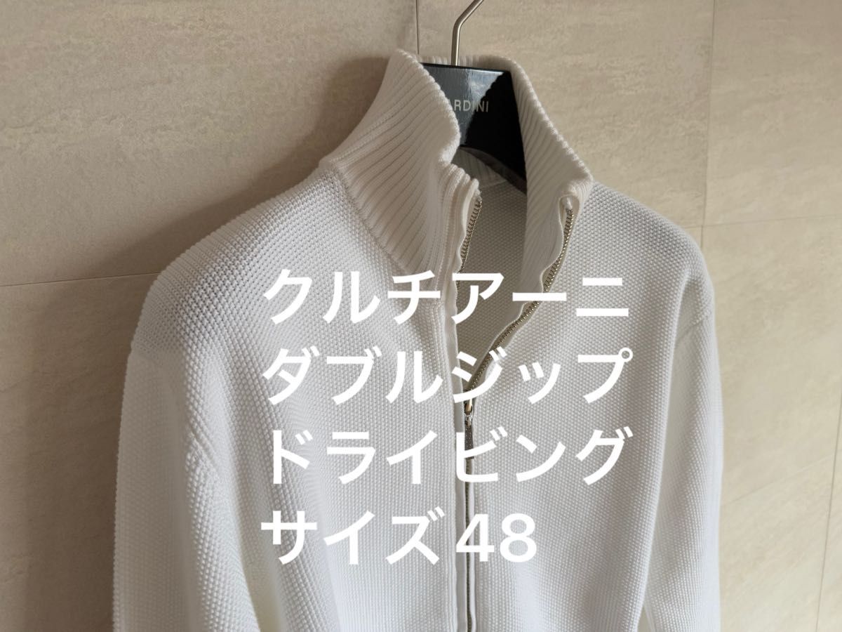 クルチアーニ ダブルジップ コットン ニット ドライビング クルチアーニ ダブルジップ コットン ニット ドライビング