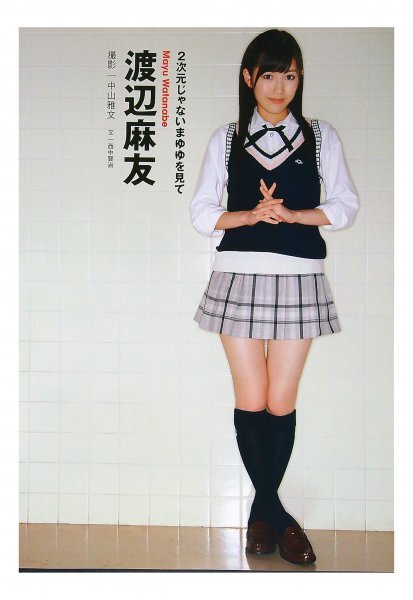 AD856 渡辺麻友(AKB48)◇切り抜き 4ページ 切抜き(タレント AD856 渡辺麻友(AKB48)◇切り抜き 4ページ 切抜き(タレント