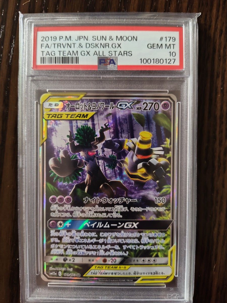 オーロット&ヨノワールgx sr psa10 ワンオーナー オーロット&ヨノワールgx sr psa10 ワンオーナーインペリアル