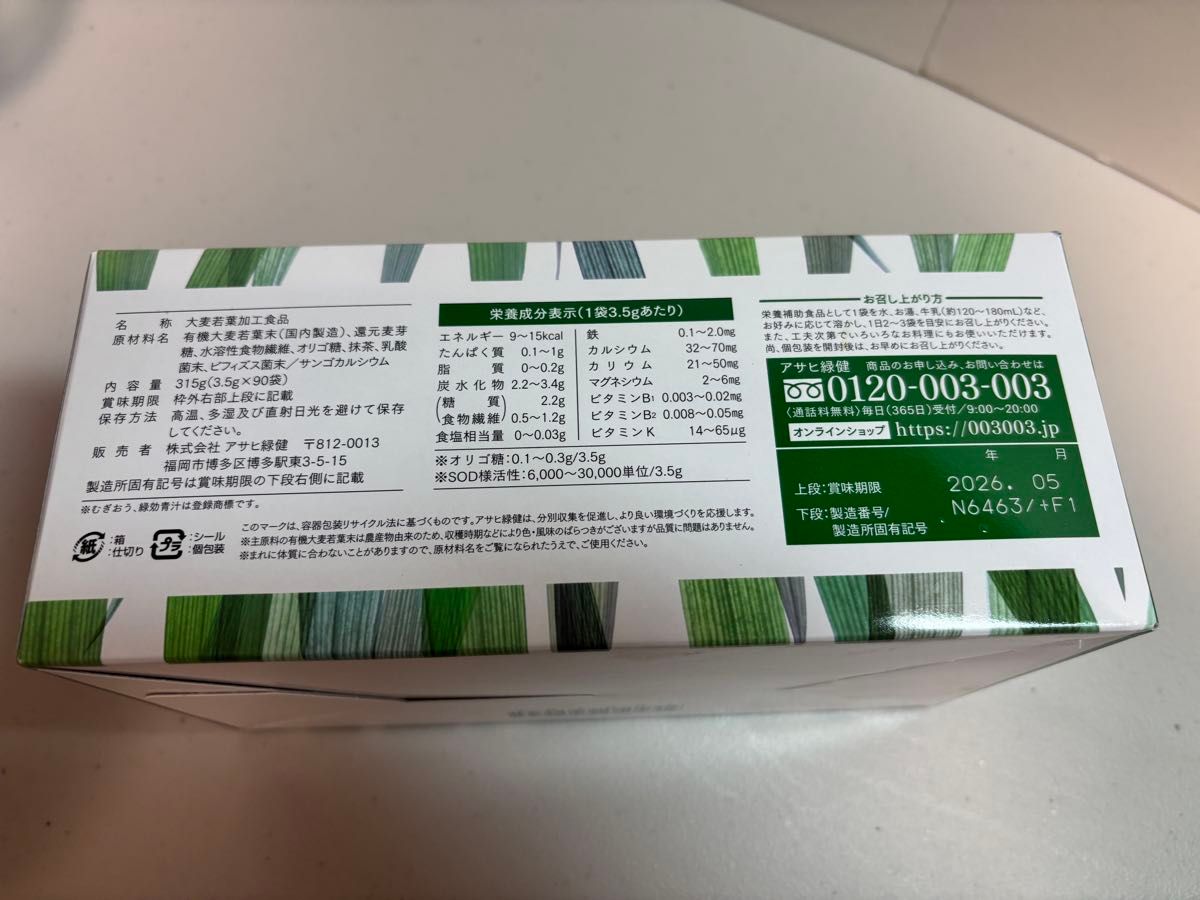 緑効青汁 【新品未開封】SUPER BOTANICAL DRINK