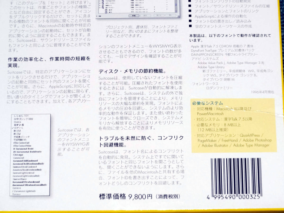 珍品 SYMANTEC Suitcase 3.0J 日本語版 for Macintosh/PowerMacintosh 信頼の性能でデザイナーの要求に応えるフォント・マネージャーの標準_画像7