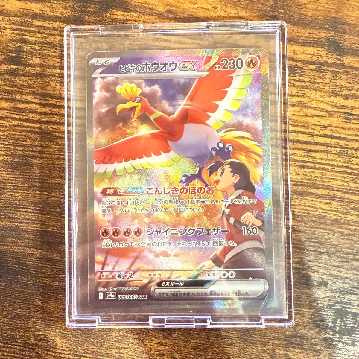 ポケモンカード ヒビキのホウオウex SAR|Yahoo!フリマ(旧 ポケモンカード ヒビキのホウオウex SAR|Yahoo!フリマ(旧