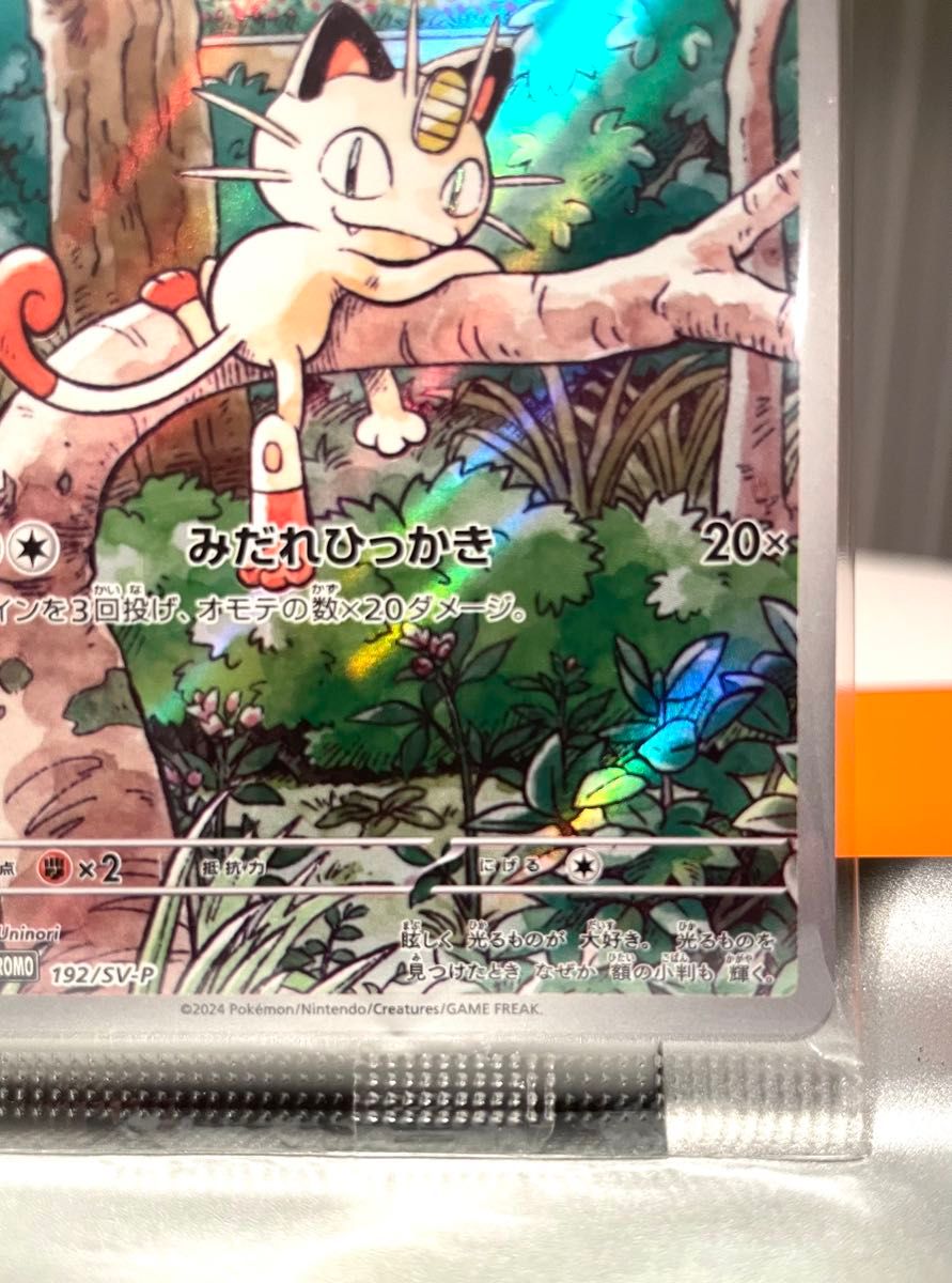 新品 未開封 ポケモンカード ニャース プロモ AR 192/SV-P 新品 未開封 ポケモンカード ニャース プロモ AR 192/SV-P