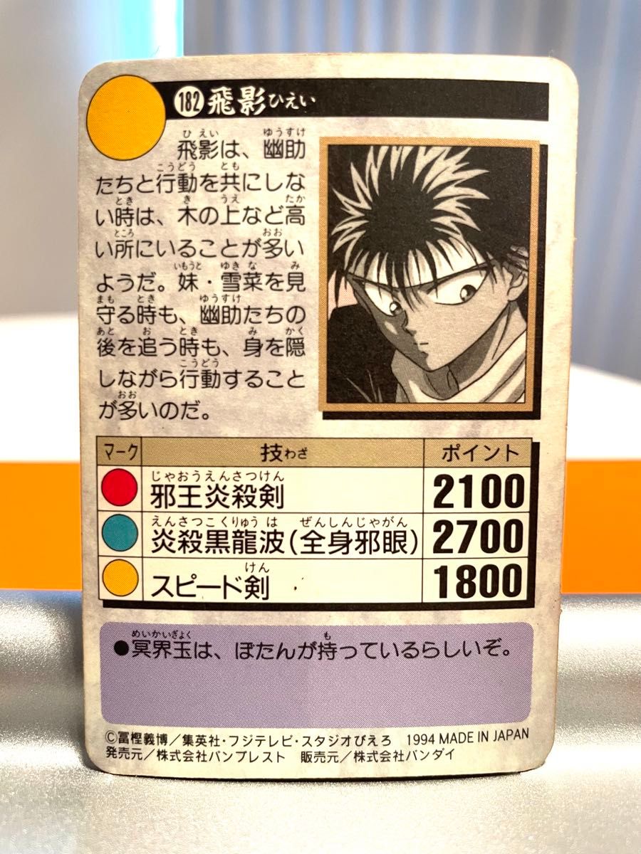 幽遊白書 カードダス 213 172 199 181 182 169 幽助 飛影 蔵馬 幽遊白書 カードダス 213 172 199 181 182 169 幽助 飛影 蔵馬