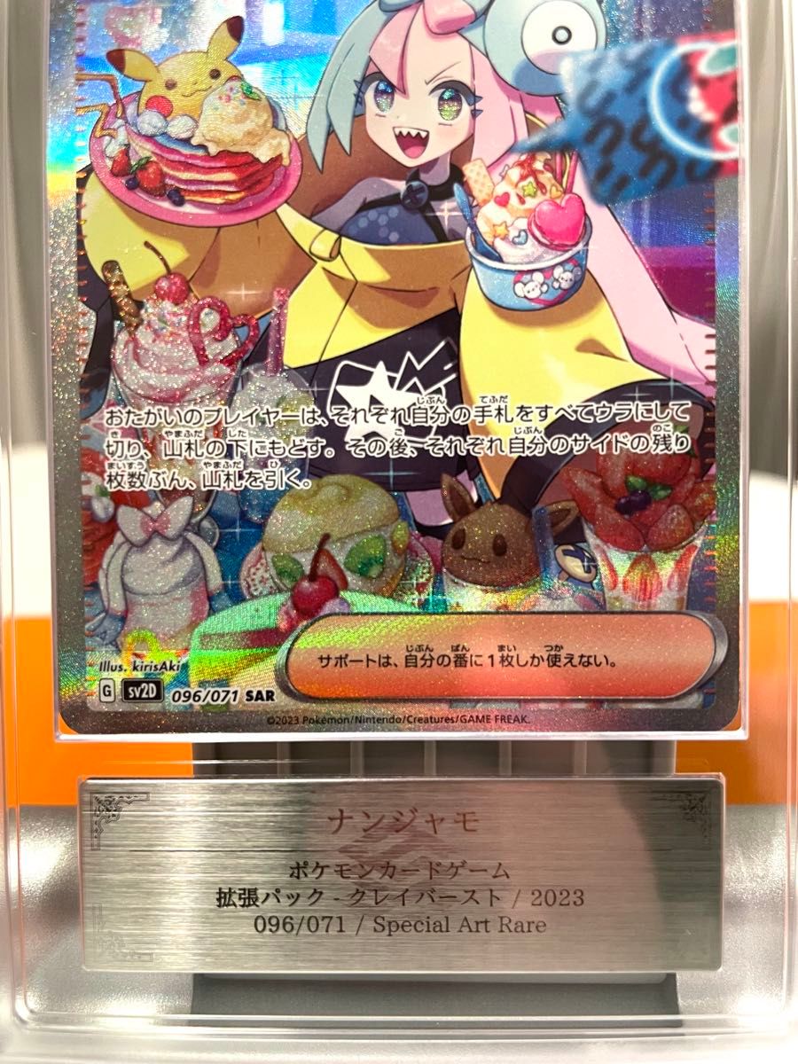ポケモンカード ナンジャモ SAR 096/071 ARS9 SV2D クレイ ポケモンカード ナンジャモ SAR 096/071 ARS9 SV2D クレイ