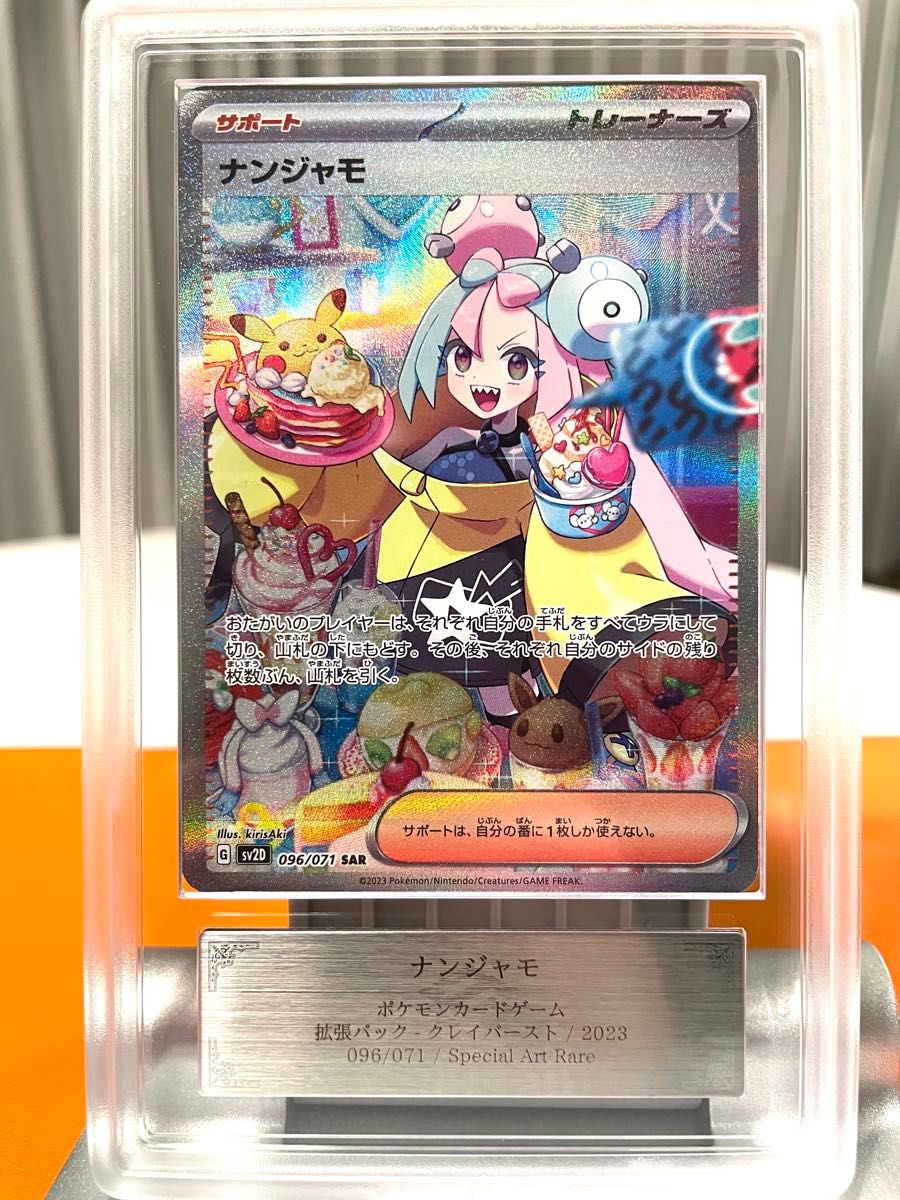 ポケモンカード ナンジャモ SAR 096/071 ARS9 SV2D クレイ ポケモンカード ナンジャモ SAR 096/071 ARS9 SV2D クレイ