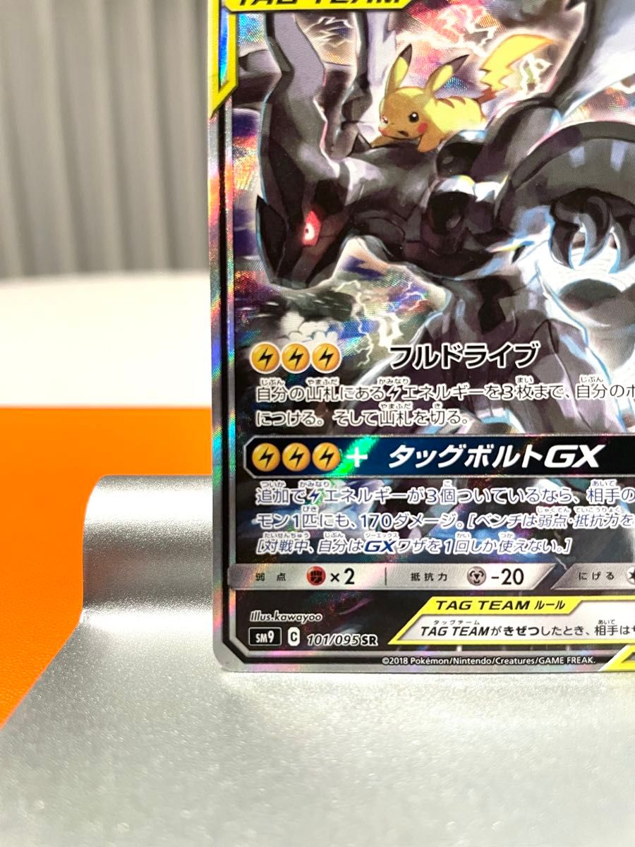 ピカチュウ&ゼクロムGX SR SA SM9 タッグボルト 101/095ど ピカチュウ&ゼクロムGX SR SA SM9 タッグボルト 101/095ど