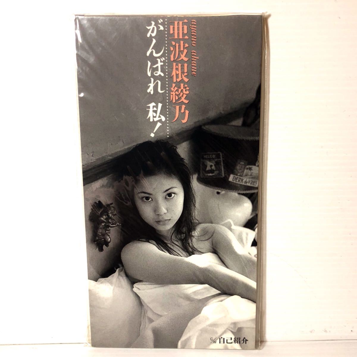 [8cm одиночный CD] Ahane Ayano .... я!/ о себе 1997 год 2 месяц 26 день PIDL-1220 * образец версия 