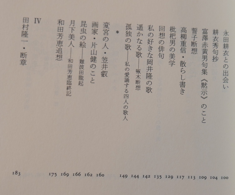 吉岡実「死児」という絵　増補版　筑摩叢書1988初版・帯_画像9