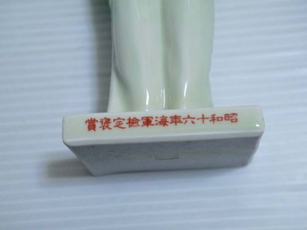 戦前 陶器製 東郷平八郎像 昭和16年海軍検定褒賞 服部謹製(商品 戦前 陶器製 東郷平八郎像 昭和16年海軍検定褒賞 服部謹製(商品
