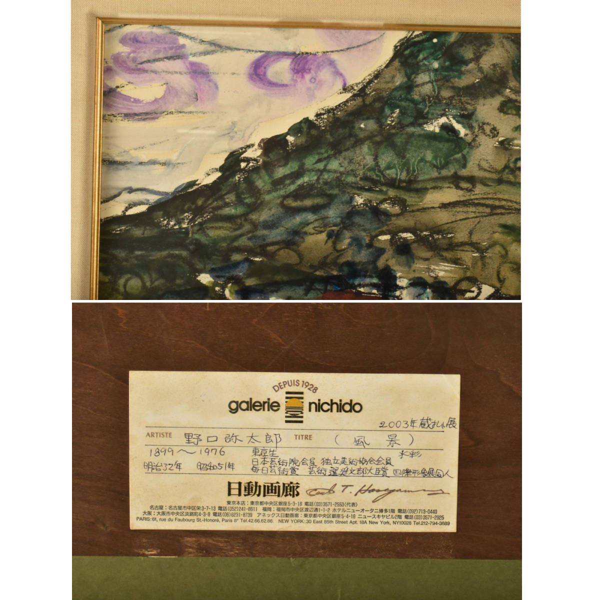ヤフオク C 野口弥太郎 風景 水彩額入 日動画廊 真作 ヤフオク C 野口弥太郎 風景 水彩額入 日動画廊 真作