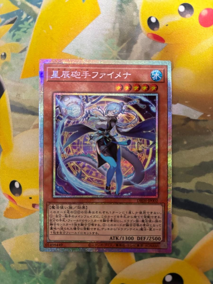 遊戯王 星辰砲手ファイメナ プリズマティックシークレットレア 1 遊戯王 星辰砲手ファイメナ プリズマティックシークレットレア 1