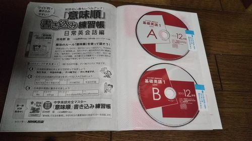NHKラジオ 基礎英語1 2015年12月 CD付きテキスト_画像2