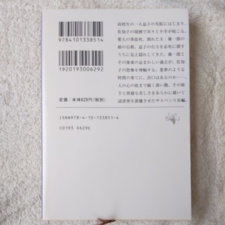 九月が永遠に続けば (新潮文庫) 沼田 まほかる 9784101338514_画像2