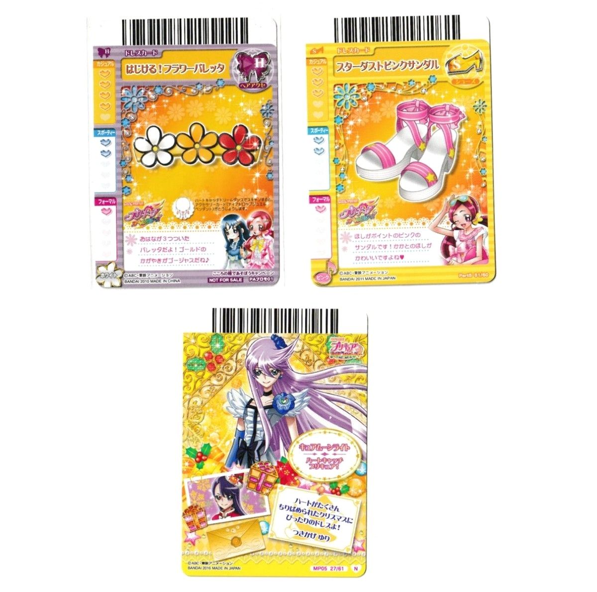 ハートキャッチプリキュア データカードダス 他 7枚|Yahoo ハートキャッチプリキュア データカードダス 他 7枚|Yahoo