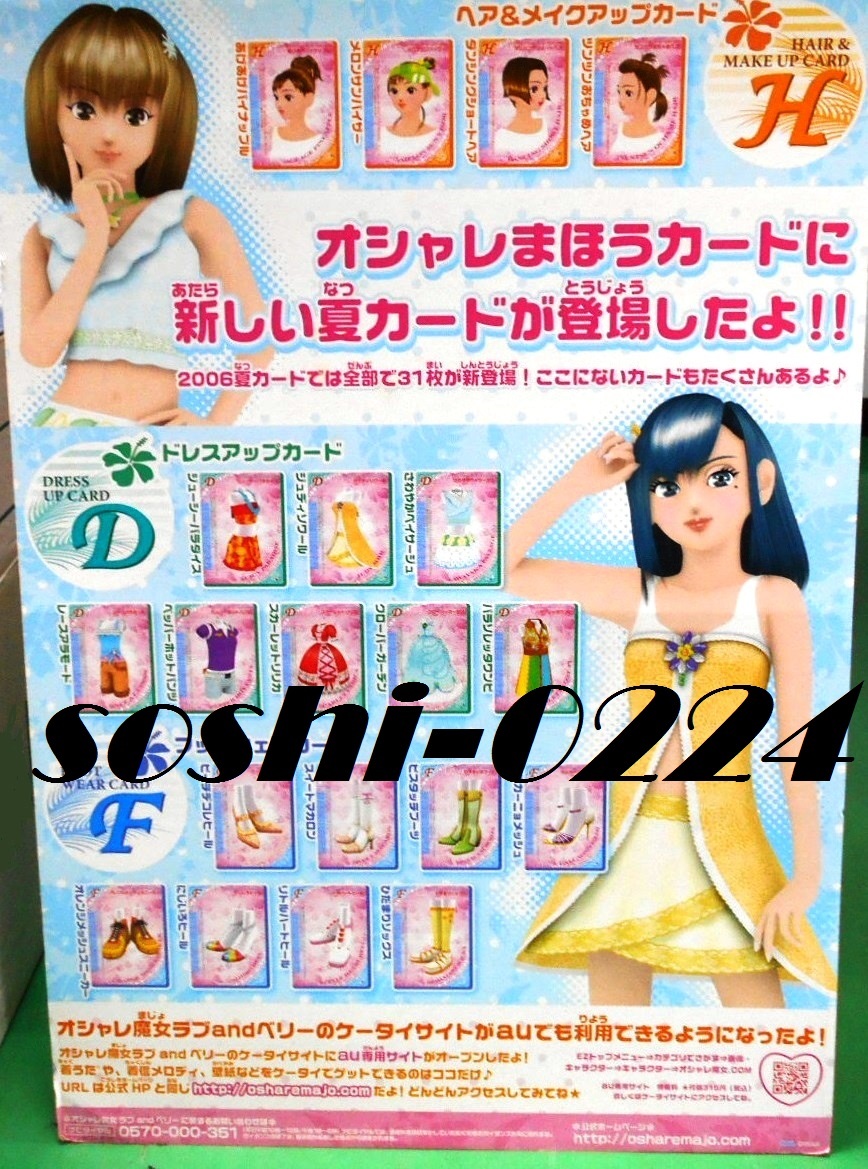 ヤフオク 希少 非売品 オシャレ魔女ラブａｎｄベリー