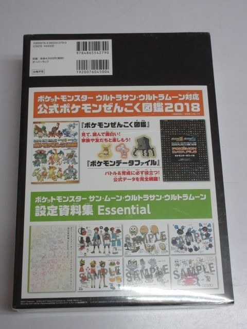 ヤフオク 攻略本 公式ポケモンぜんこく図鑑18 未開封