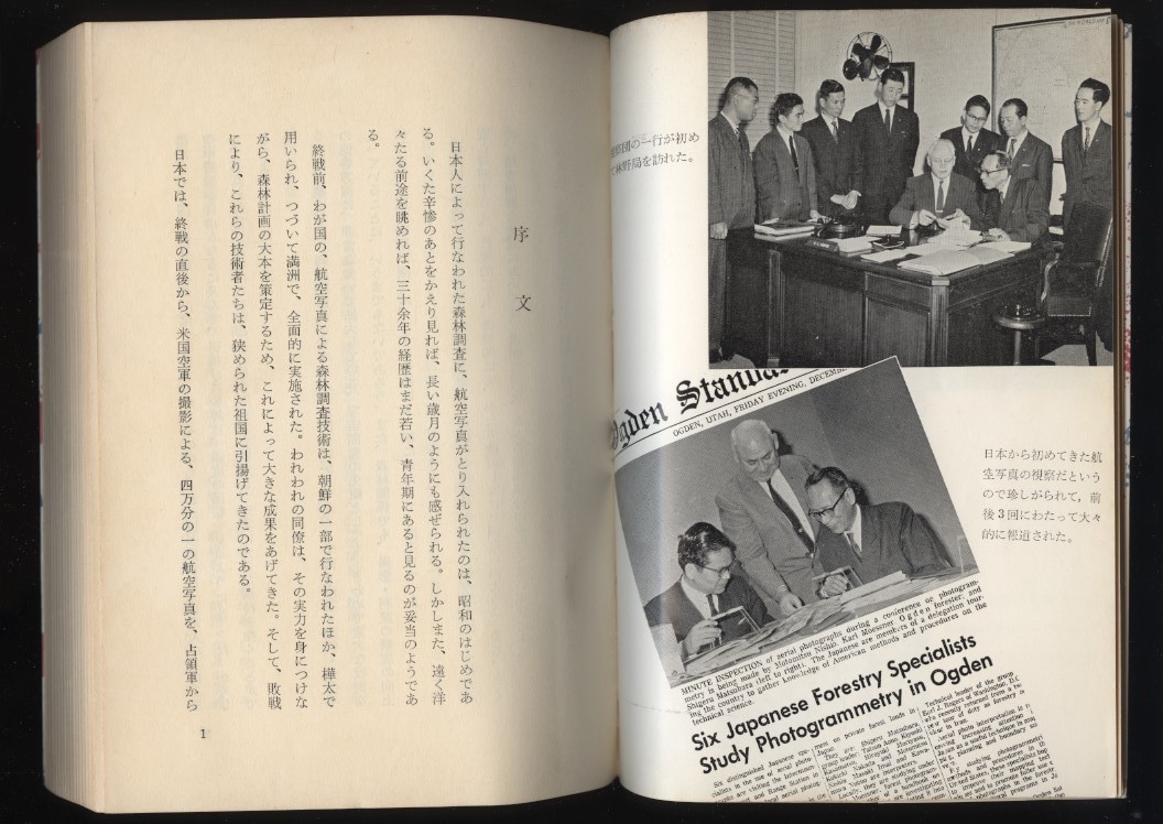 航測(cè)あ?ら?かると　西尾元充　昭和38年?。汉娇諏懻?空中撮影?森林航空寫真調(diào)査?林業(yè)?森林航測(cè)?航空寫真測(cè)量?満州航空株式會(huì)社
