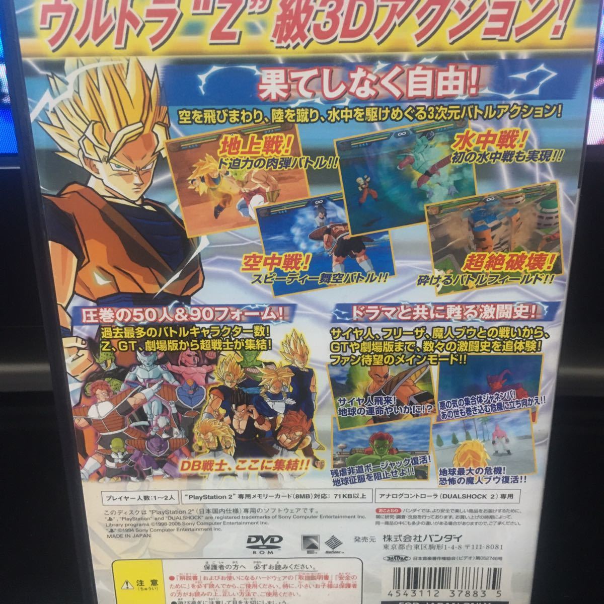 ドラゴンボールZ スパーキング ！　PS2 格闘ゲーム