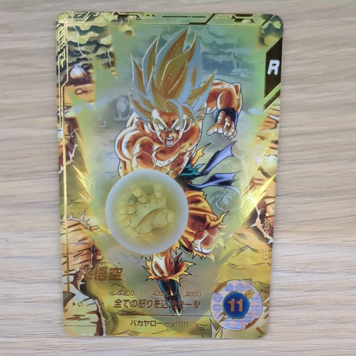 ドラゴンボールダイバーズ 孫悟空パラレル 完全美品 sdv3−011 ドラゴンボールダイバーズ 孫悟空パラレル 完全美品 sdv3−011