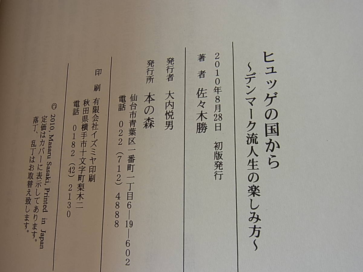 ヤフオク ヒュッゲの国から デンマーク流人生の楽しみ方 ヤフオク ヒュッゲの国から デンマーク流人生の楽しみ方